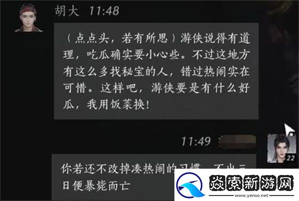燕云十六声胡大聊天对话攻略分享