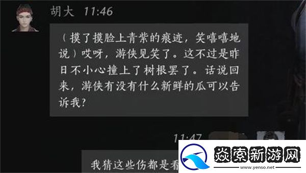 燕云十六声胡大聊天对话攻略分享