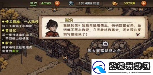 烟雨江湖家书支线任务攻略