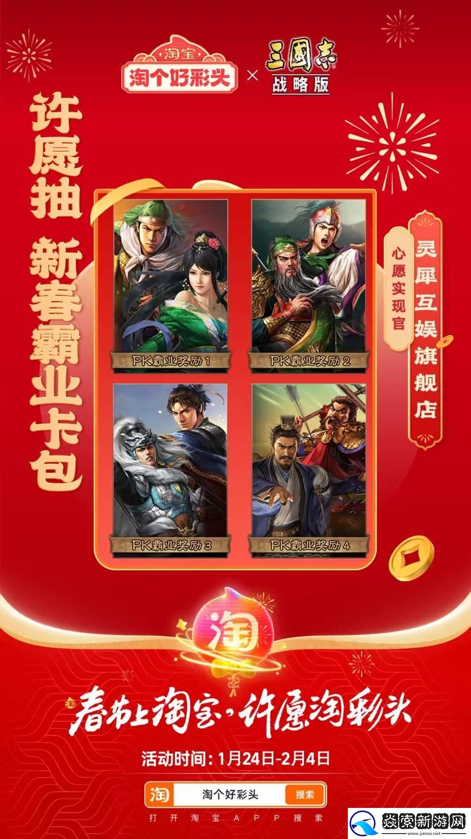 联合淘宝上央视春晚