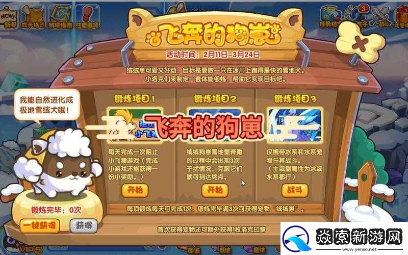 如何在洛克王国飞奔的狗崽活动中快速养成冰川最快雪地犬