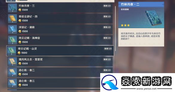 原神书抵万金任务怎么做