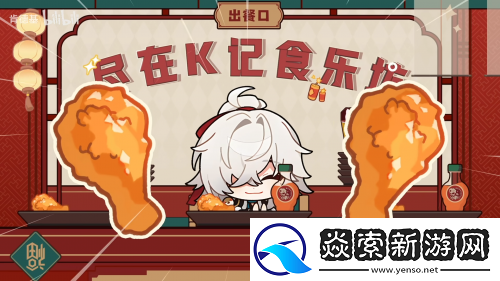 这次同肯德基的全新联动