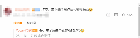 冯骥回应黑神话