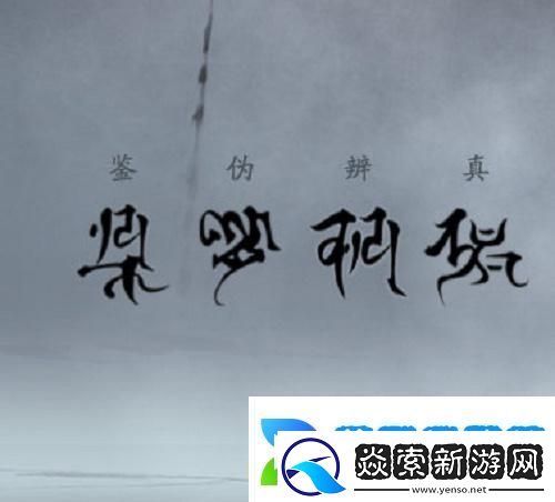 阴阳师一言证道怎么玩