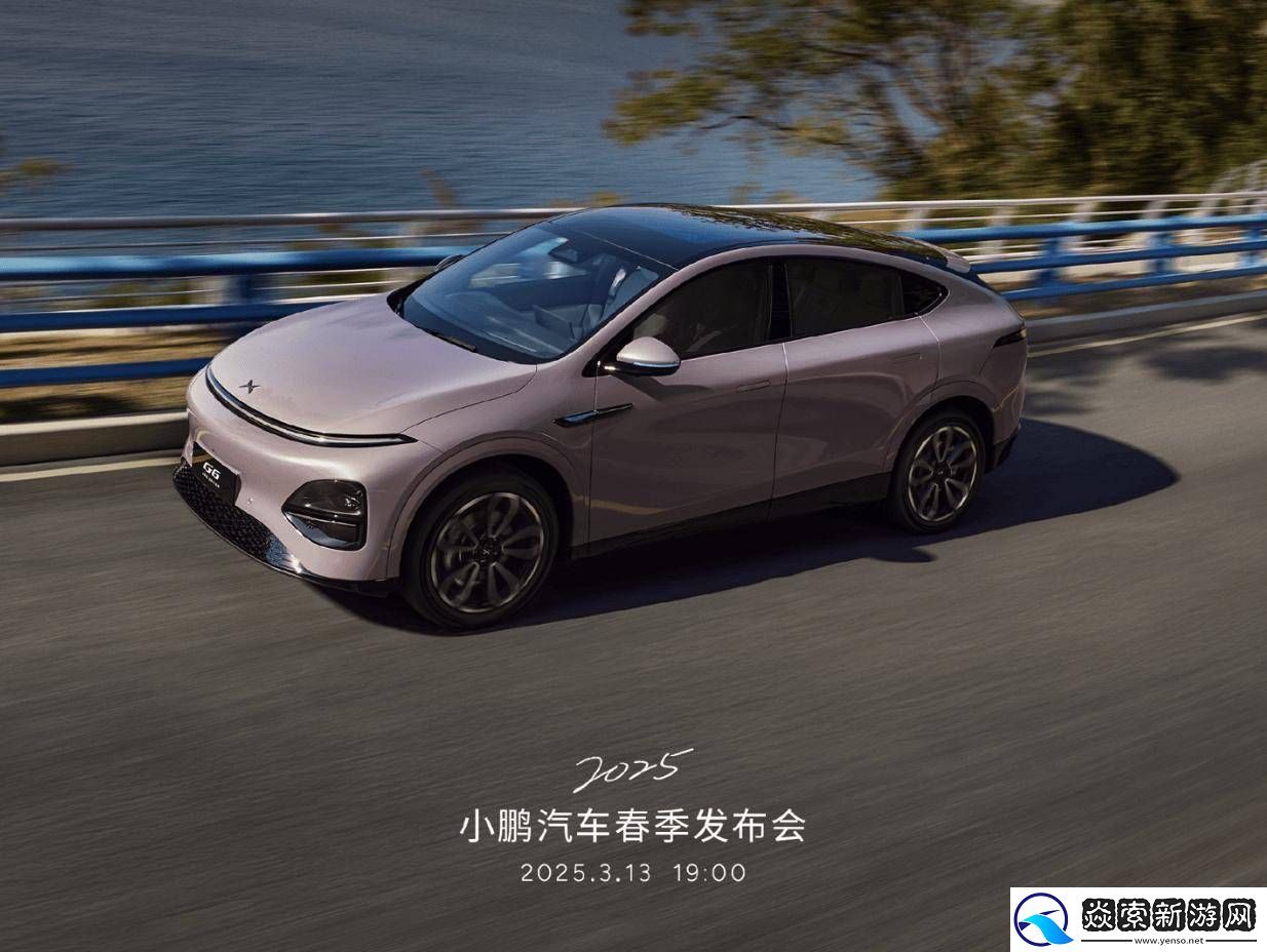 2025款小鹏G6预热