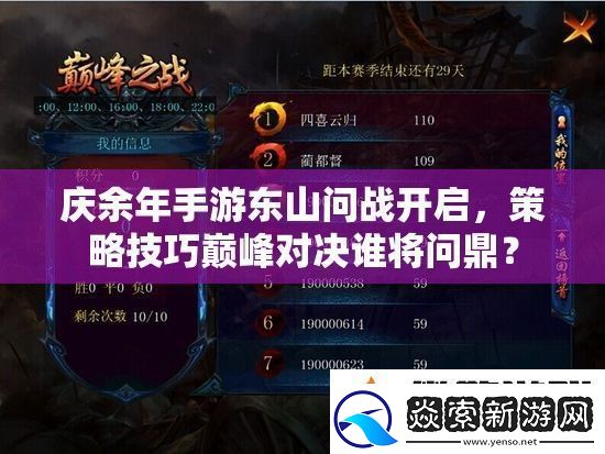 庆余年手游东山问战开启