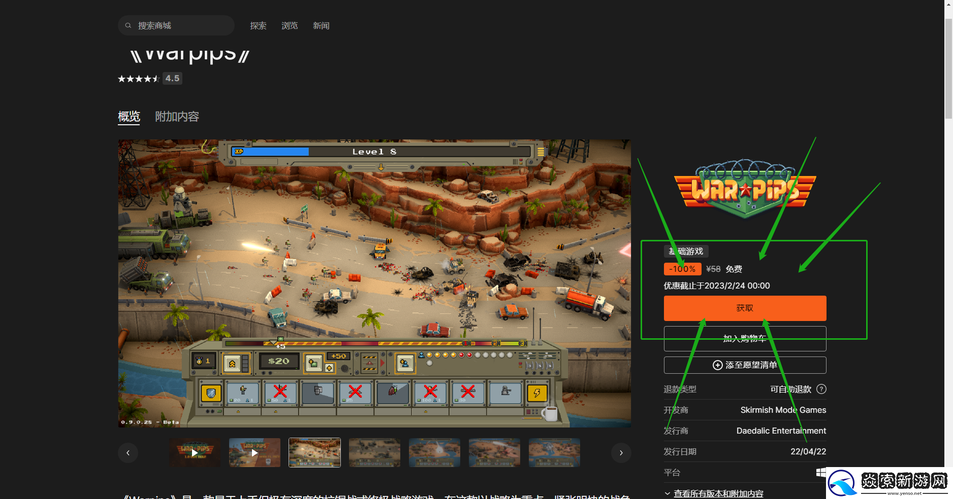 Epic喜加一小兵大战怎么免费领