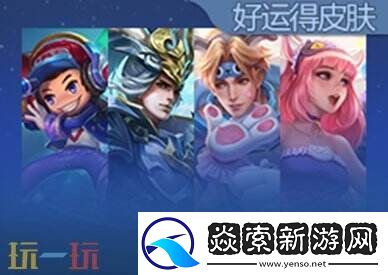 王者荣耀3月一元好运礼盒上新！每月1元礼包概率一览