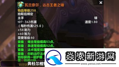 魔兽世界怀旧服奥杜尔橙锤任务详细攻略