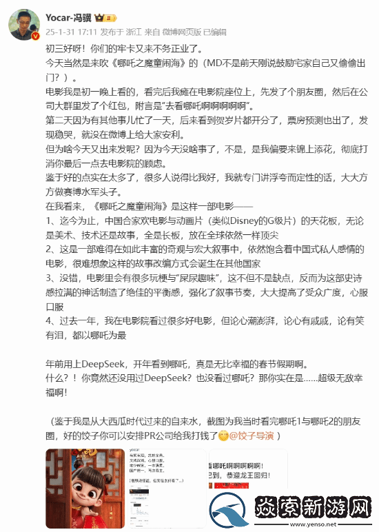 冯骥回应黑神话