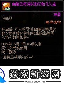 DNF地下城幽暗岛携手向前冲活动玩法攻略