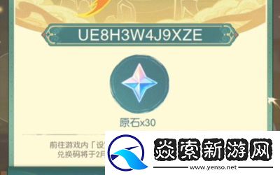 原神将于2024年6月6日提供兑换码分享