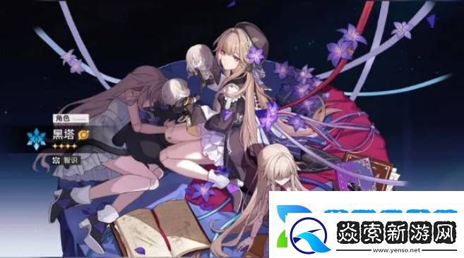 sp黑塔角色属性一览