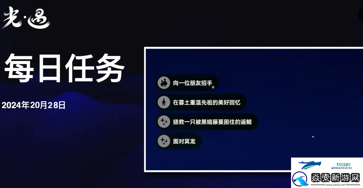 光遇12月28日每日任务做法攻略
