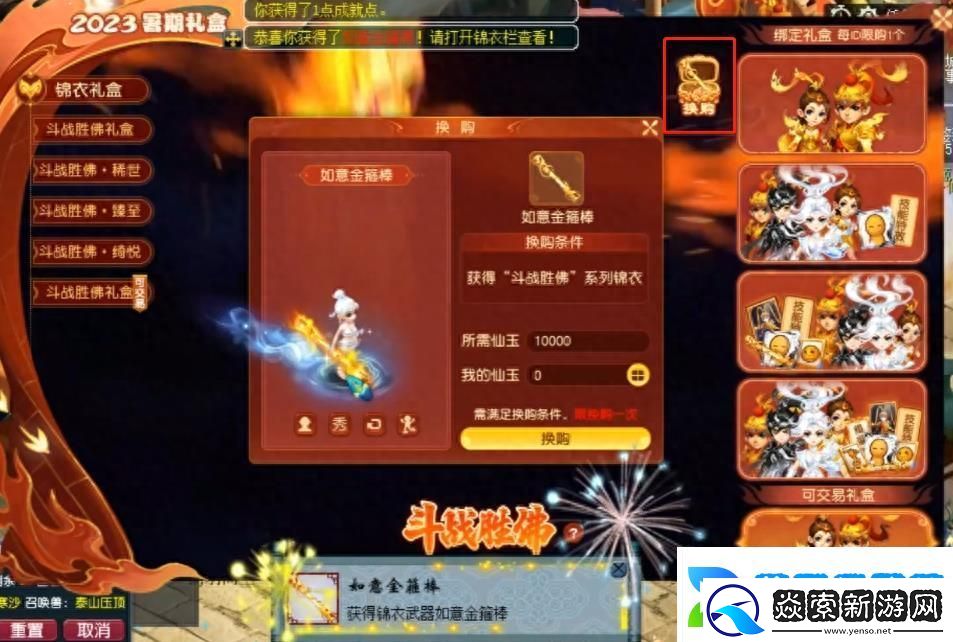 梦幻七夕锦衣斗战胜佛的武器装饰是啥