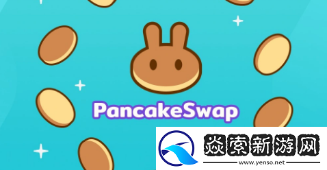 薄饼交易平台的合法性和安全性