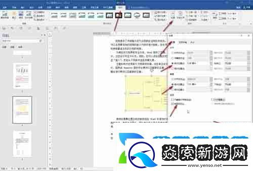 word图片排版错乱怎么办