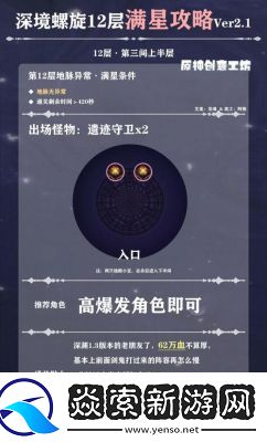 原神2.8深境螺旋12