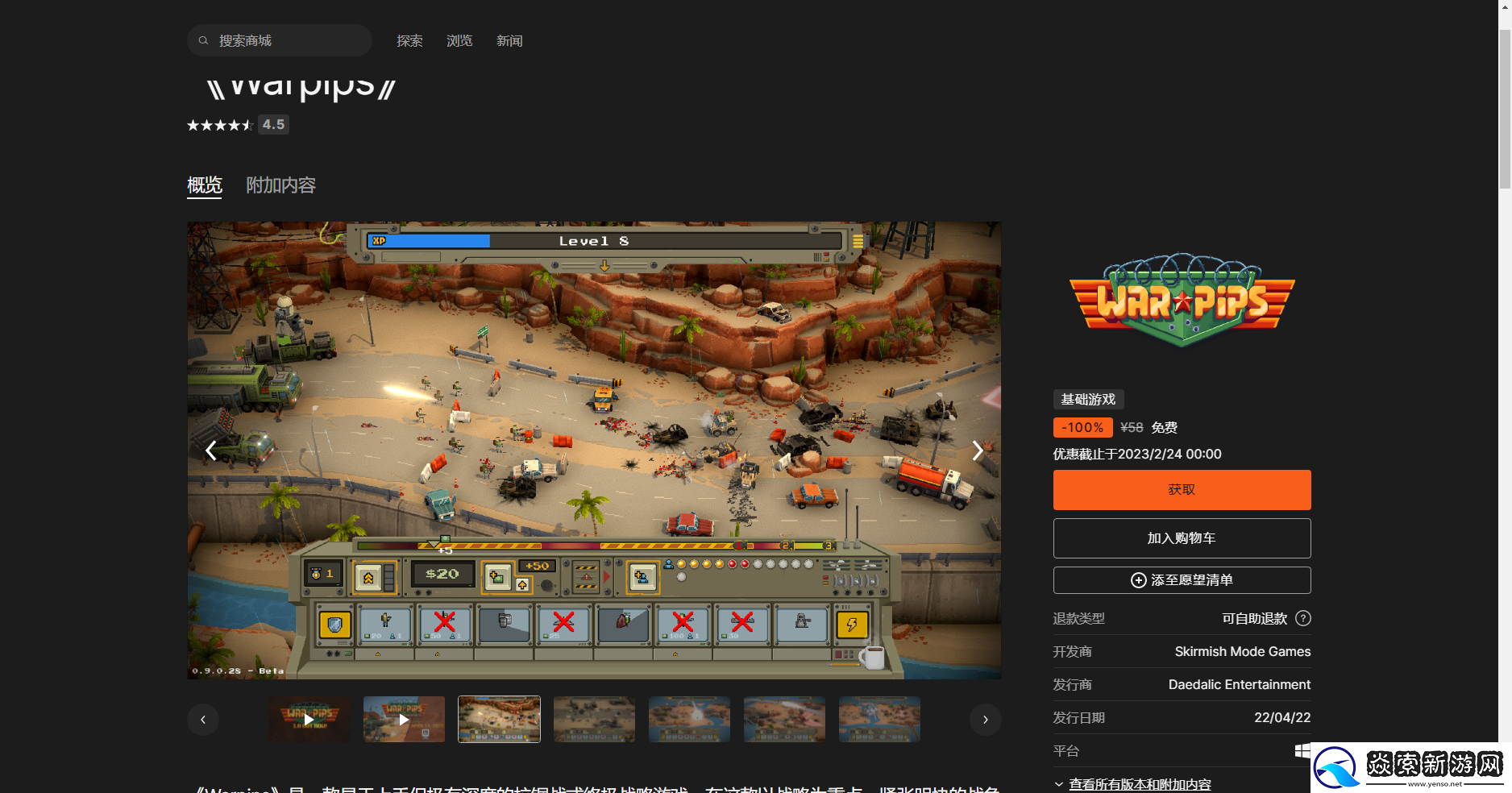 Epic喜加一小兵大战怎么免费领