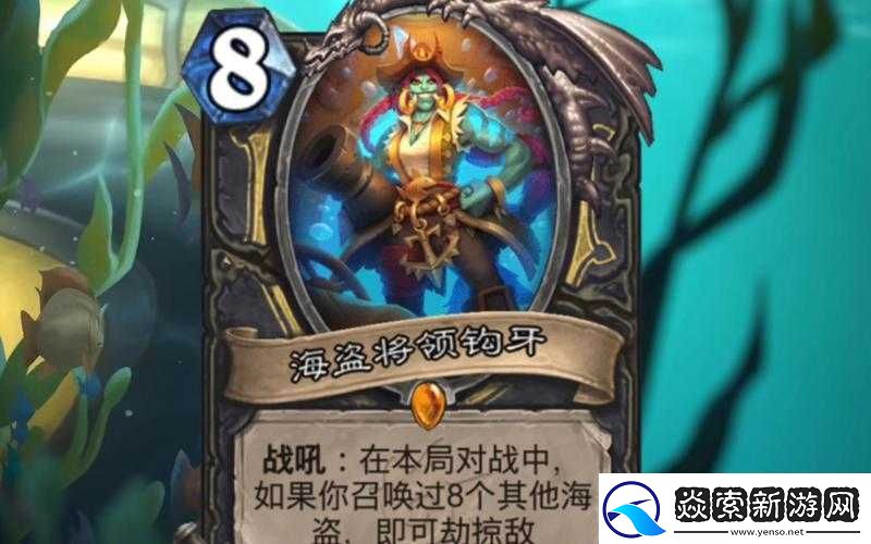 炉石传说钩牙船长实力如何