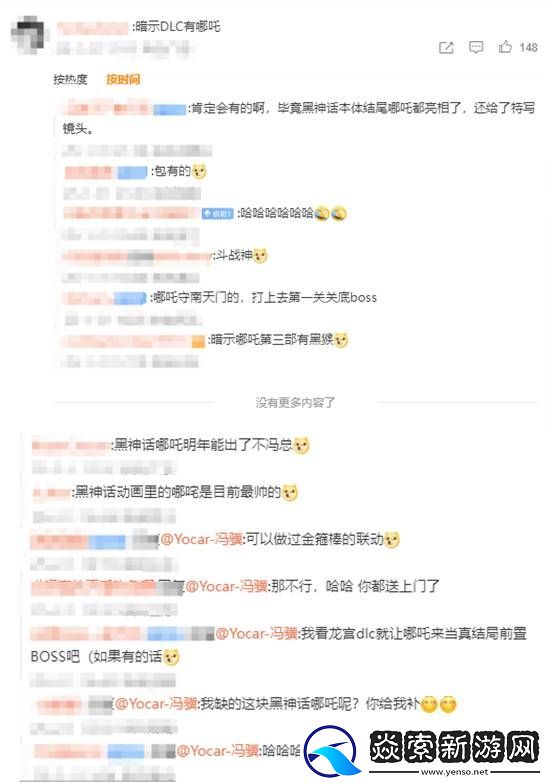 冯骥回应黑神话