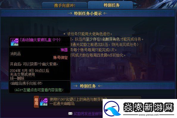 DNF地下城幽暗岛携手向前冲活动玩法攻略