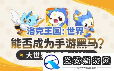 洛克王国世界宠物捕捉方法及位置一览