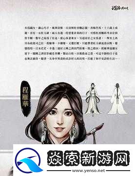 河洛群侠传程雁华喜好成谜