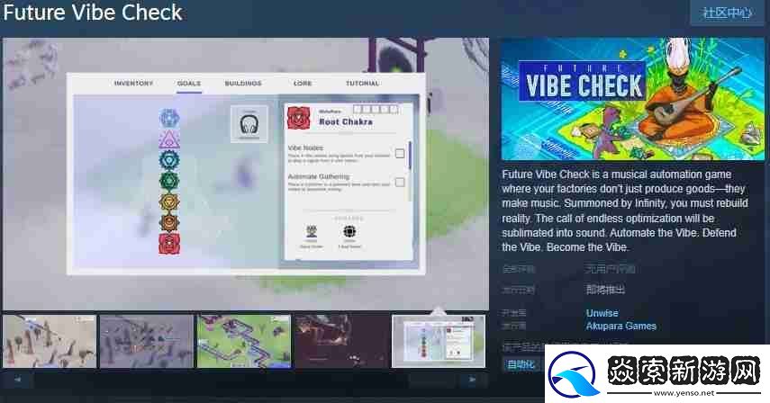 音乐自动化游戏Future