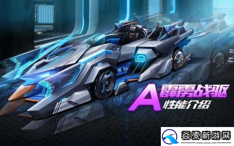 QQ飞车手游霹雳战驱如何改装才能达到最强