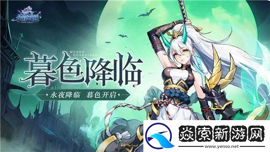 永暮幻想2024兑换码大全