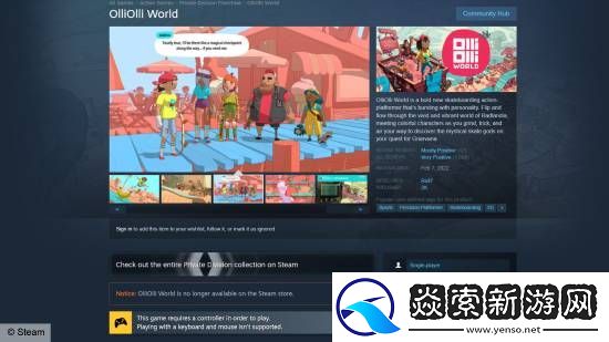 奥力奥力世界和酷极轮滑已从Steam和Xbox商店下架