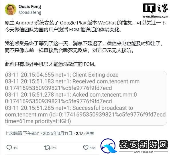 谷歌Play版微信终为国内用户开放FCM推送