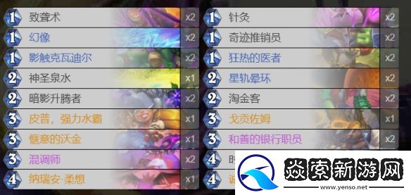 炉石传说星灵牧怎么玩