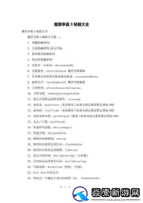 魔兽争霸3重制版秘籍大全揭秘