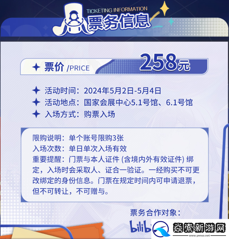 崩坏星穹铁道2024LAND嘉年华活动玩法攻略