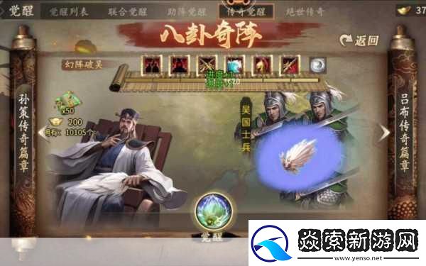 揭秘攻城掠地中的五真套