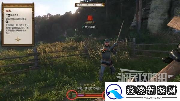 天国拯救2图文攻略