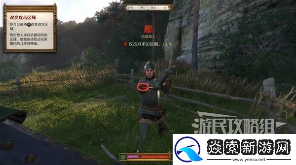 天国拯救2图文攻略