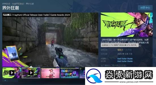 网易FPS界外狂潮上线Steam