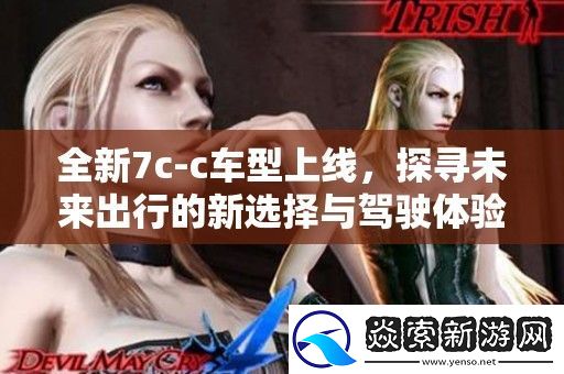 全新7c