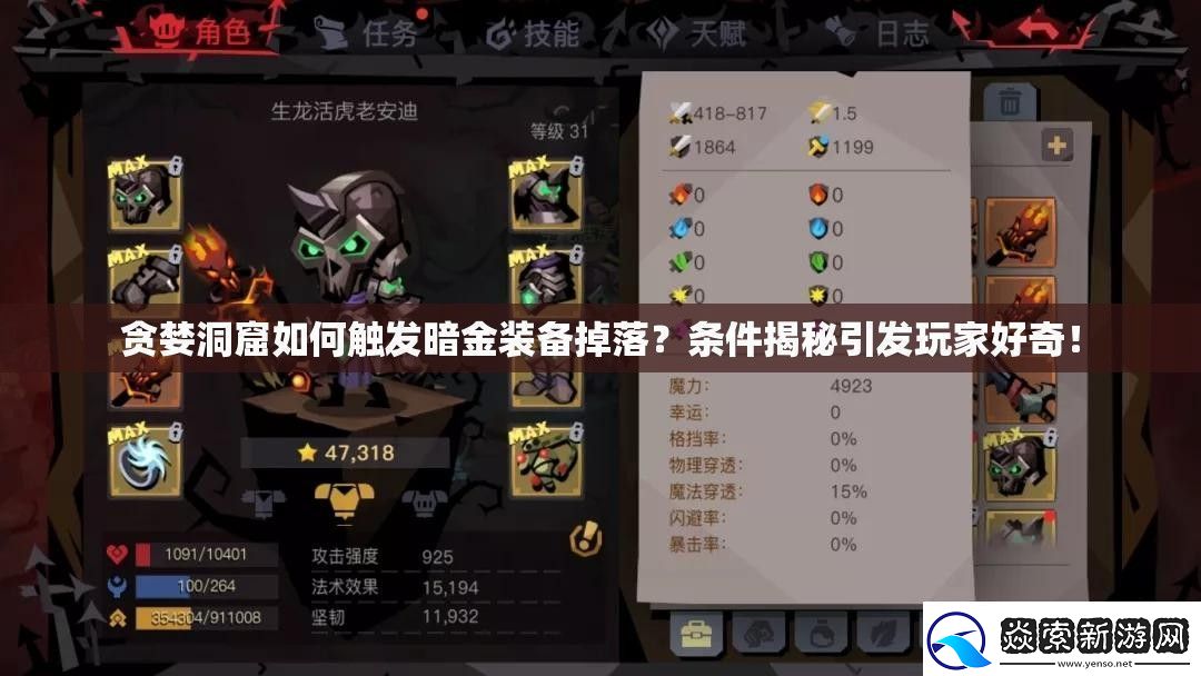 贪婪洞窟如何触发暗金装备掉落