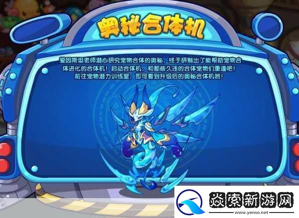 洛克王国奥秘合体机2024