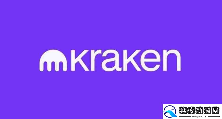 最新Kraken交易所登录入口分享