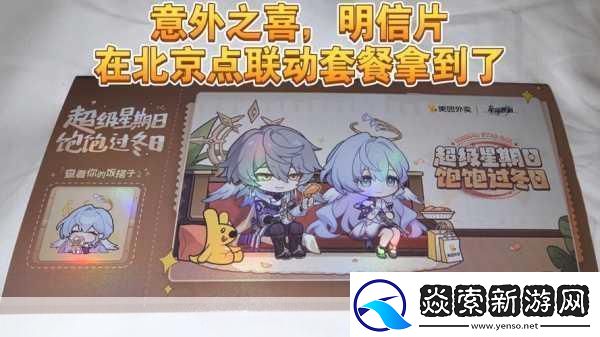 崩坏星穹铁道携手美团外卖