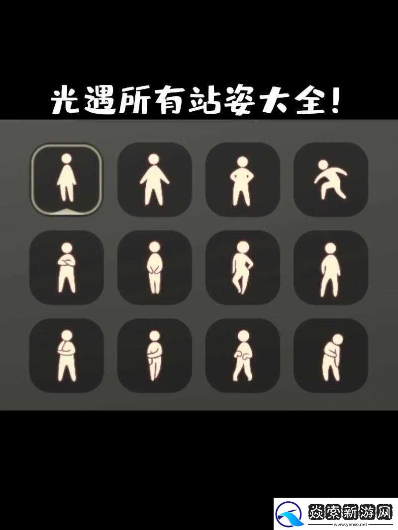 光遇墓土站姿先祖究竟是谁