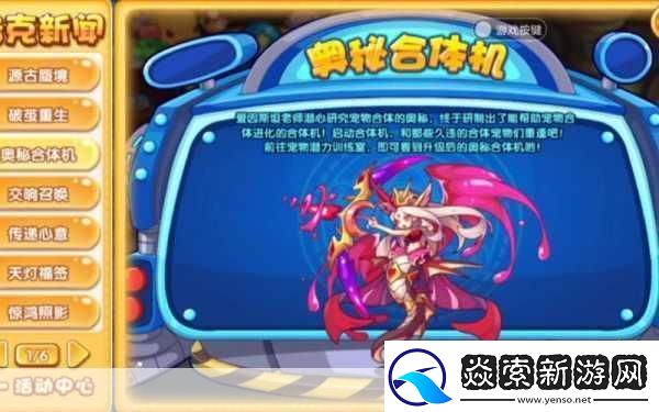 洛克王国奥秘合体机2024