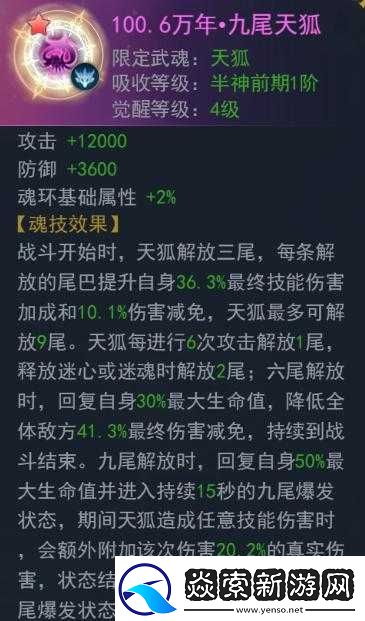 斗罗大陆H5新武魂天狐如何称霸