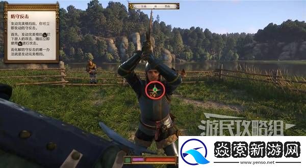 天国拯救2图文攻略